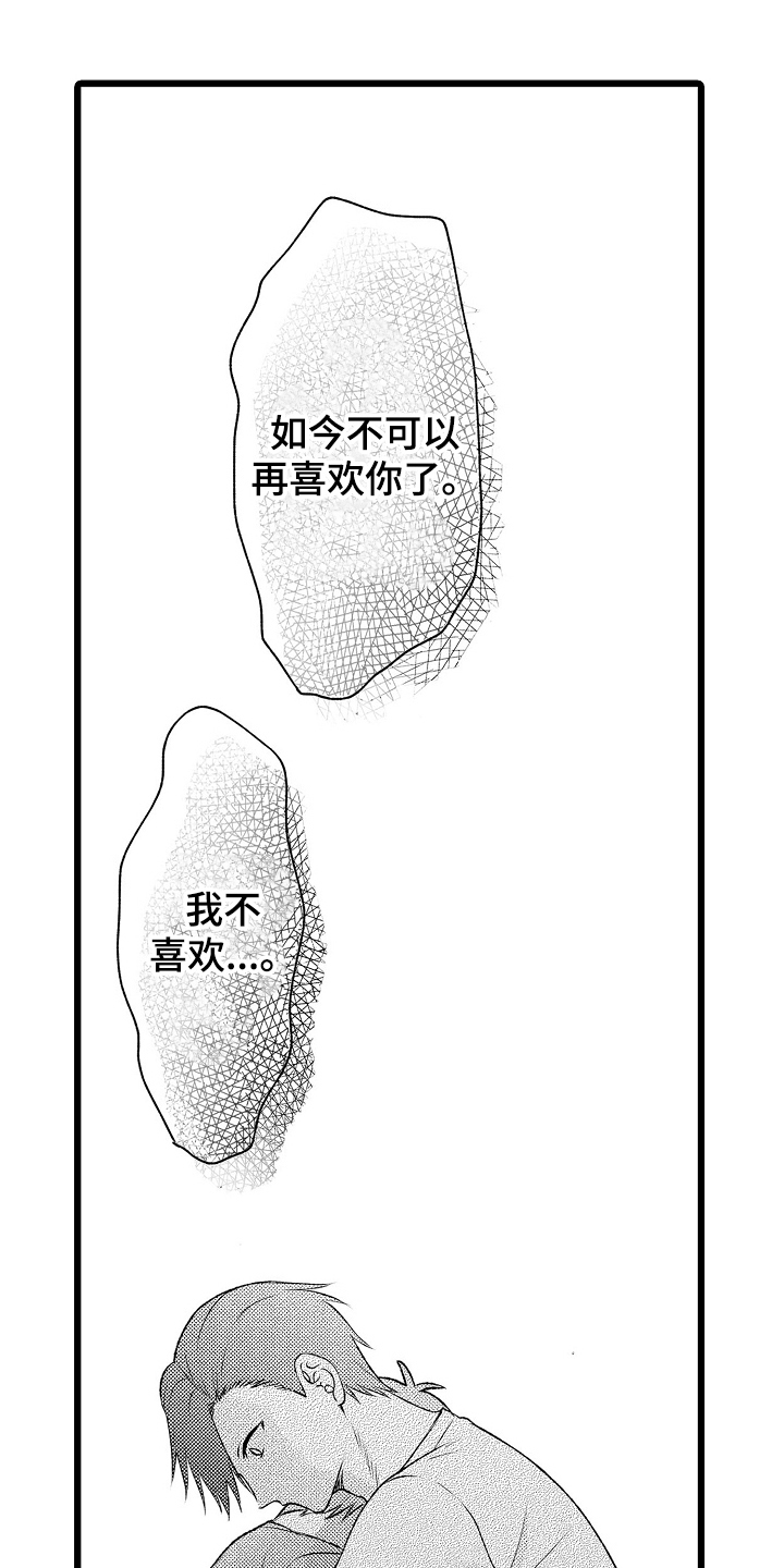 不良校医物语漫画,第27章：对不起3图