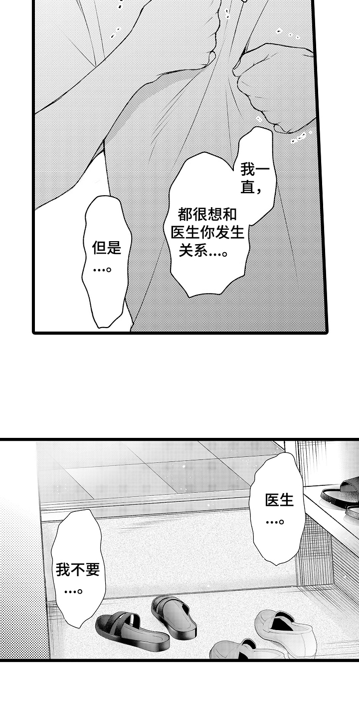 不良校医物语漫画,第27章：对不起2图