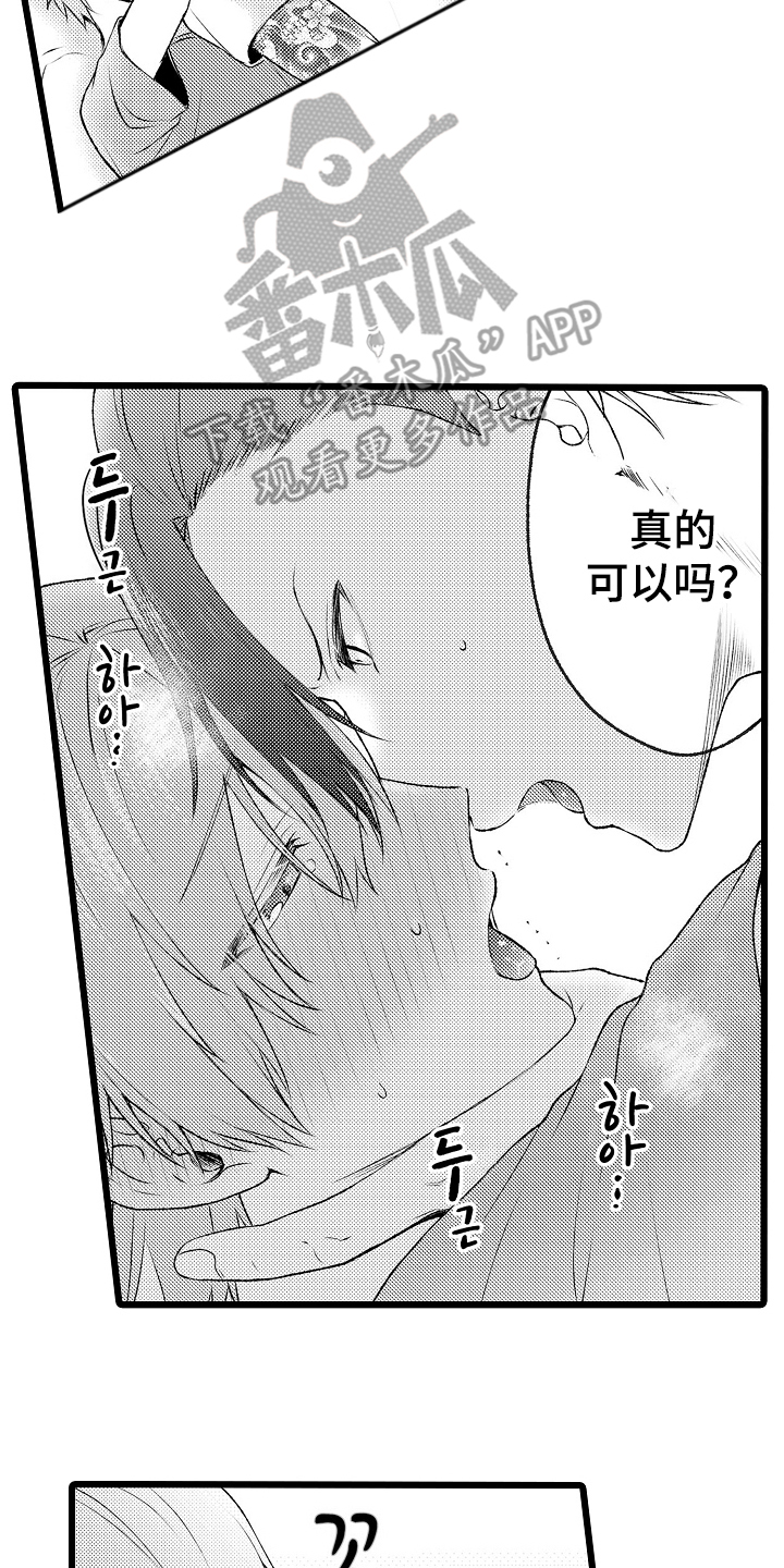 不良校医物语漫画,第26章：觉悟1图