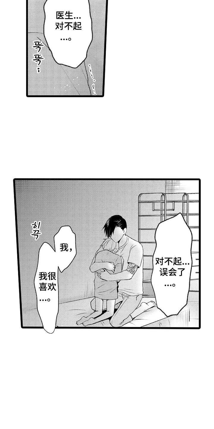 不良校医物语漫画,第27章：对不起5图