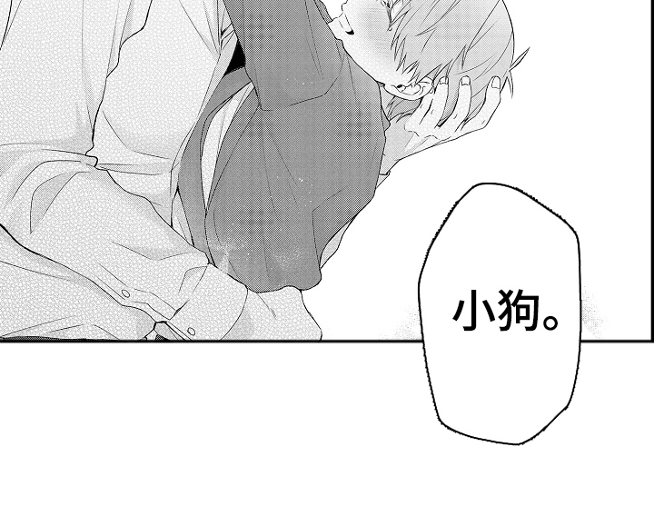 不良校医物语漫画,第28章：过来吧，小狗（完结）1图