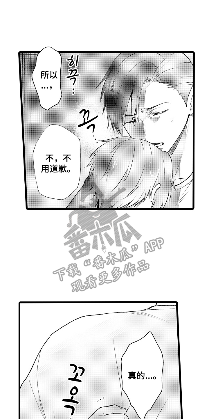 不良校医物语漫画,第27章：对不起1图