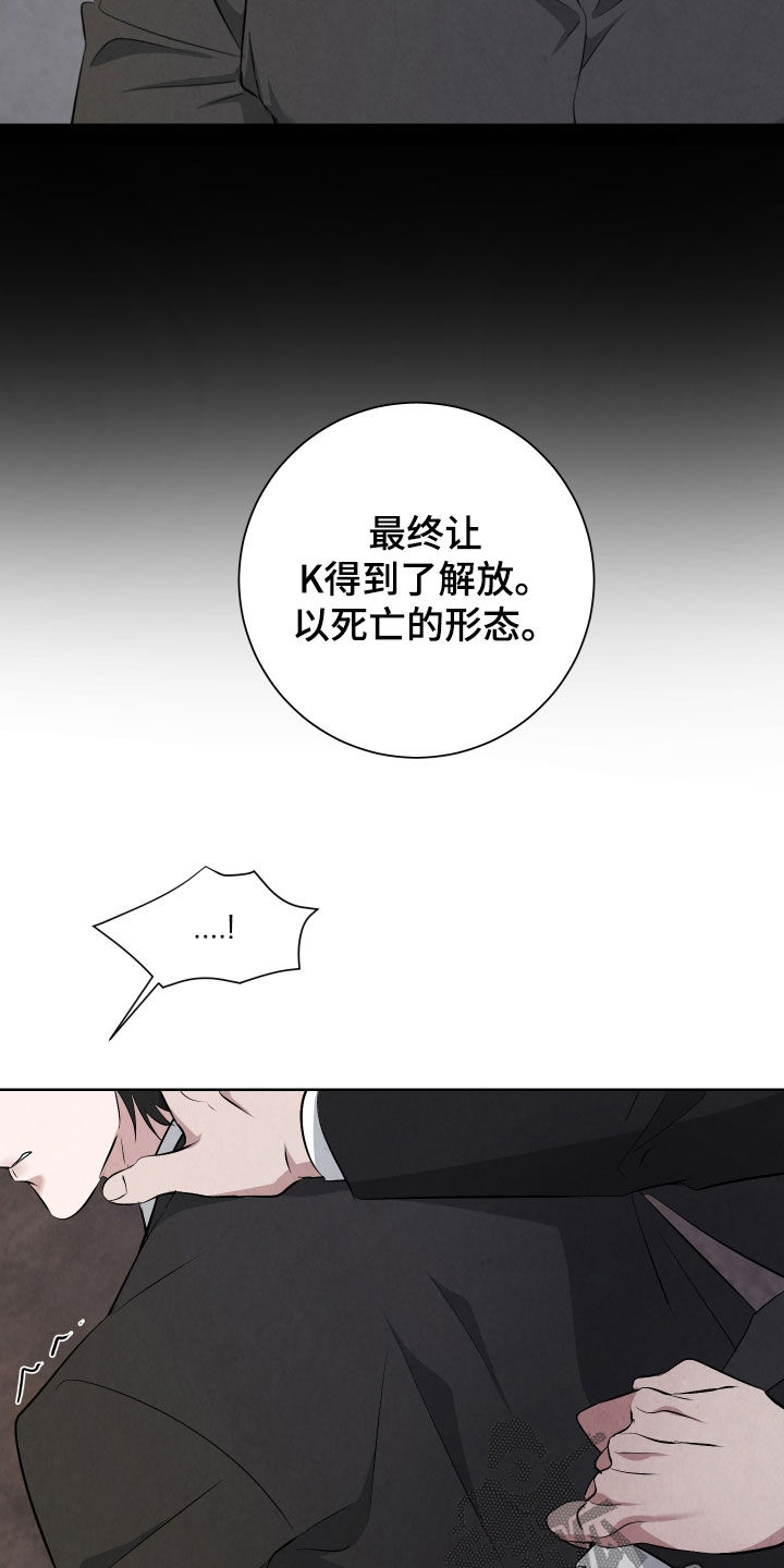 K的诱饵漫画,第23章：再坚持一下3图