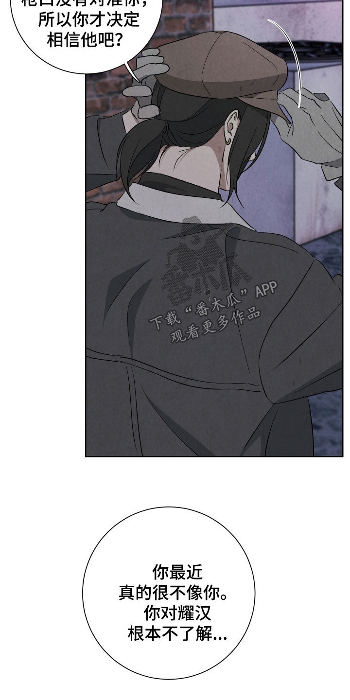 k的所有拼读音节漫画,第20章：很不像你2图