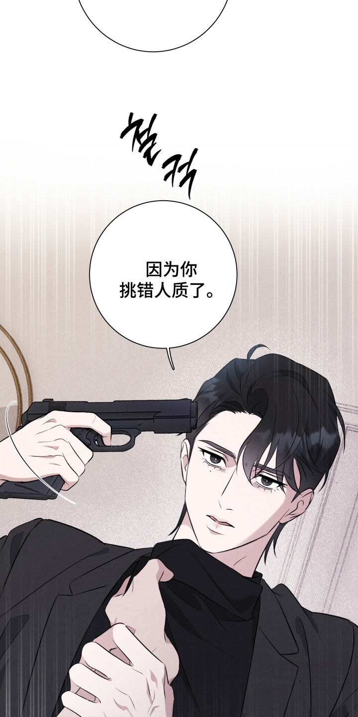 k的所有拼读音节漫画,第17章：你挑错人质了1图