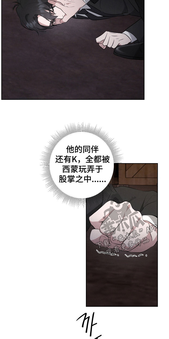 K的诱饵漫画,第23章：再坚持一下2图