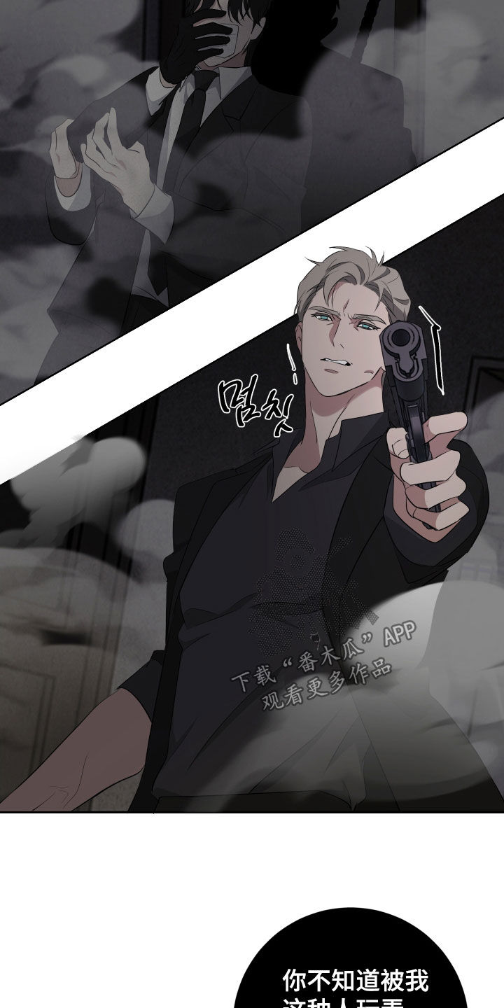 K的诱饵漫画,第21章：因为可怜你2图