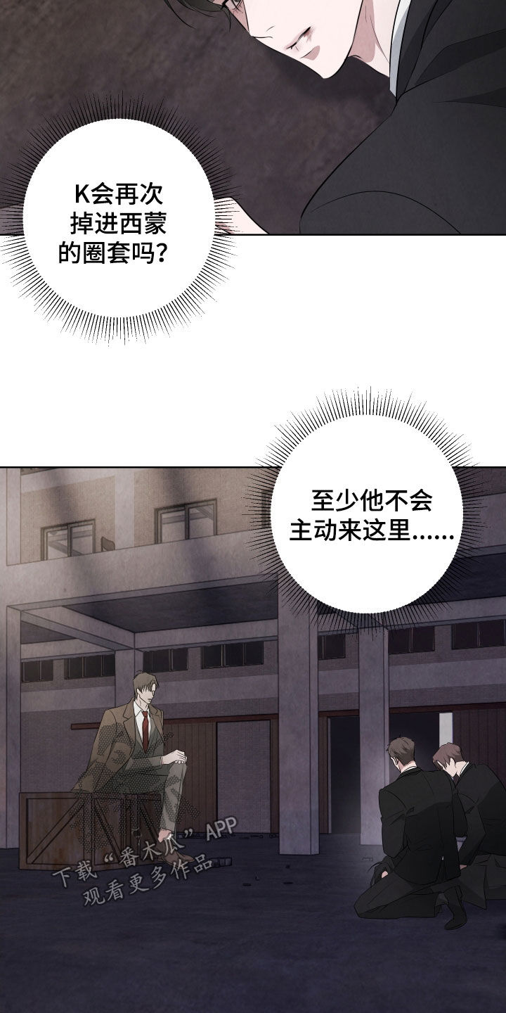 K的诱饵漫画,第23章：再坚持一下4图