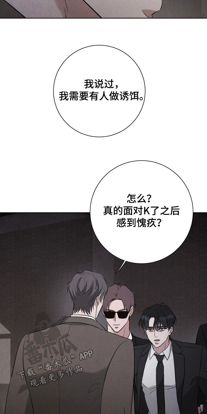 K的诱饵漫画,第22章：真有意思1图