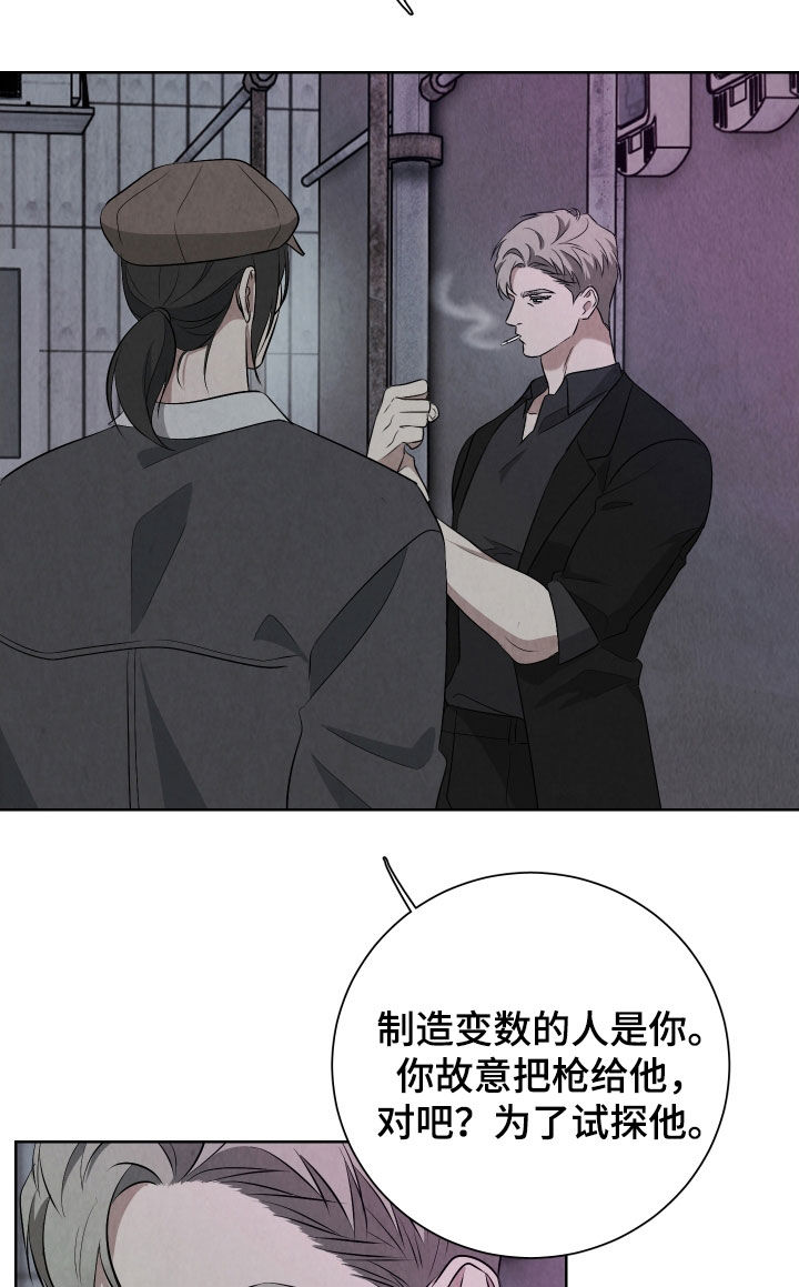 K的诱饵漫画,第20章：很不像你5图