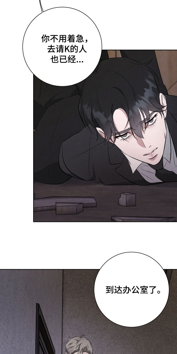 K的诱饵漫画,第23章：再坚持一下1图