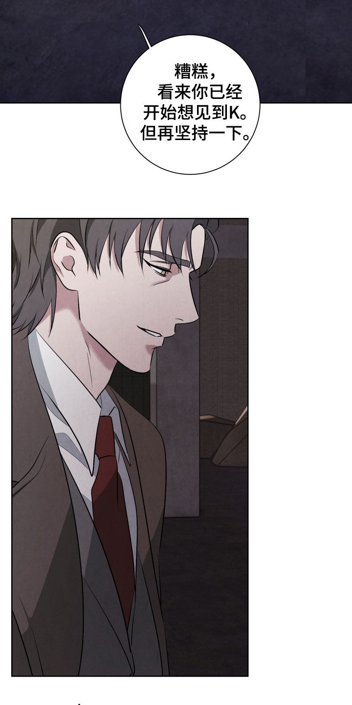 K的诱饵漫画,第23章：再坚持一下5图