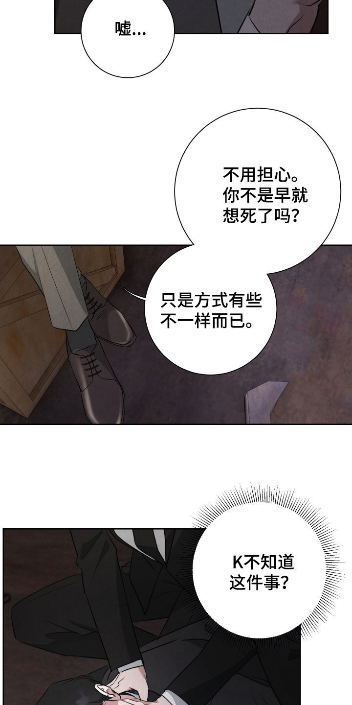 K的诱饵漫画,第23章：再坚持一下1图