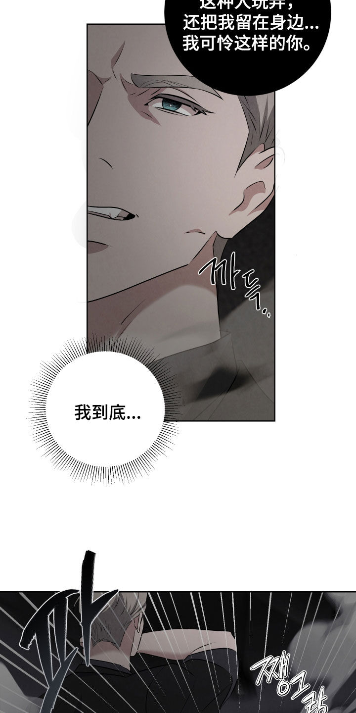 K的诱饵漫画,第21章：因为可怜你3图