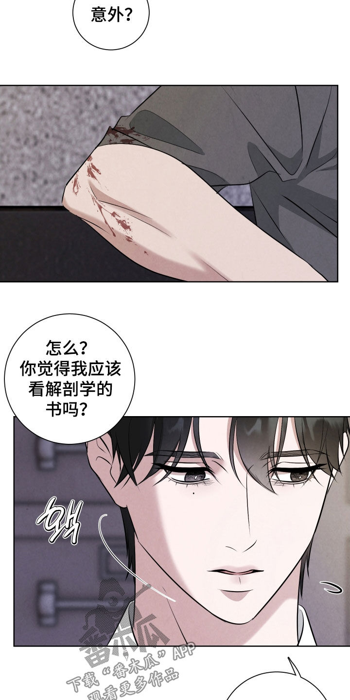 空气炸锅漫画,第16章：无处可去3图