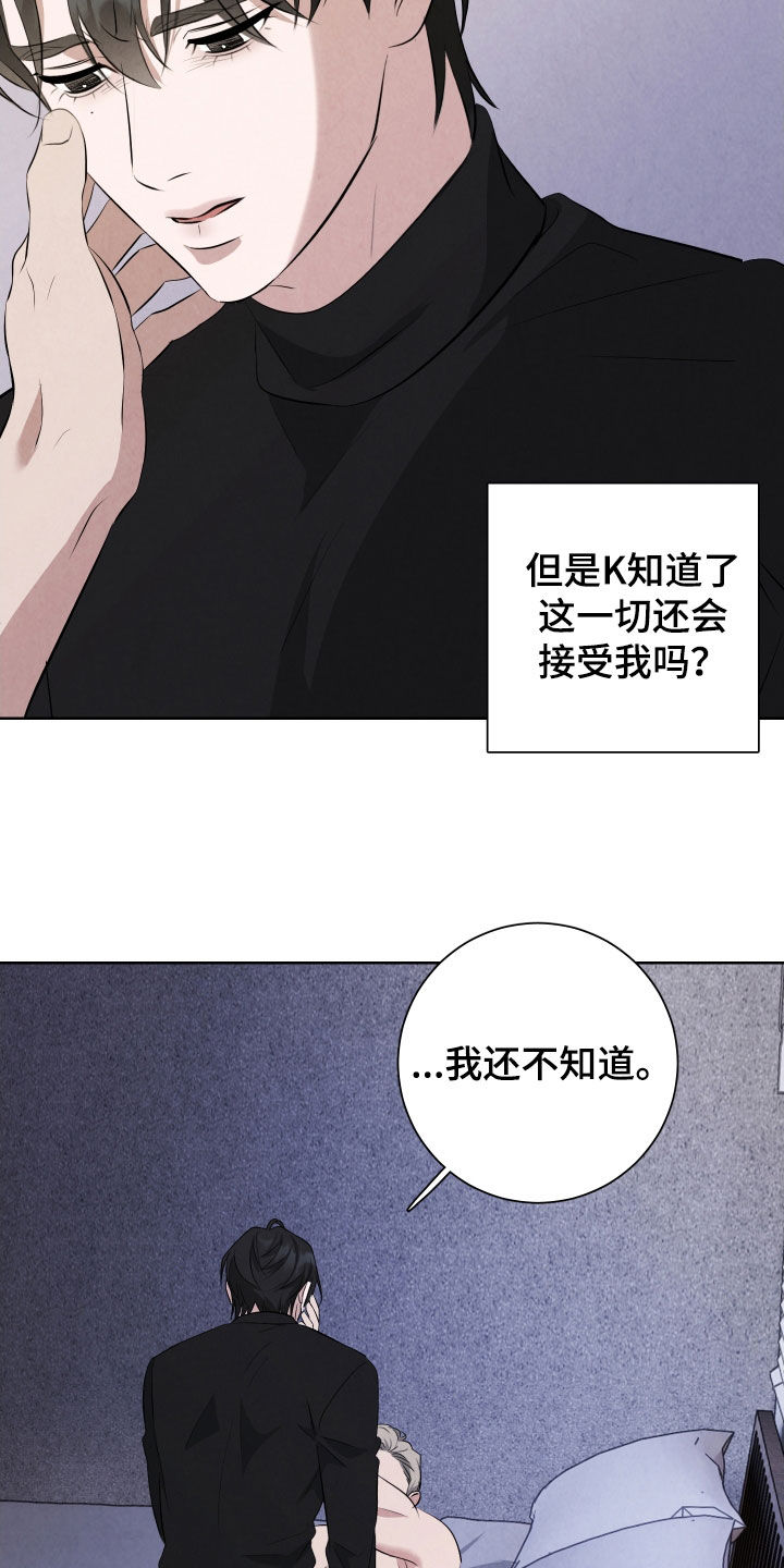 K的诱饵漫画,第19章：为我而活着1图