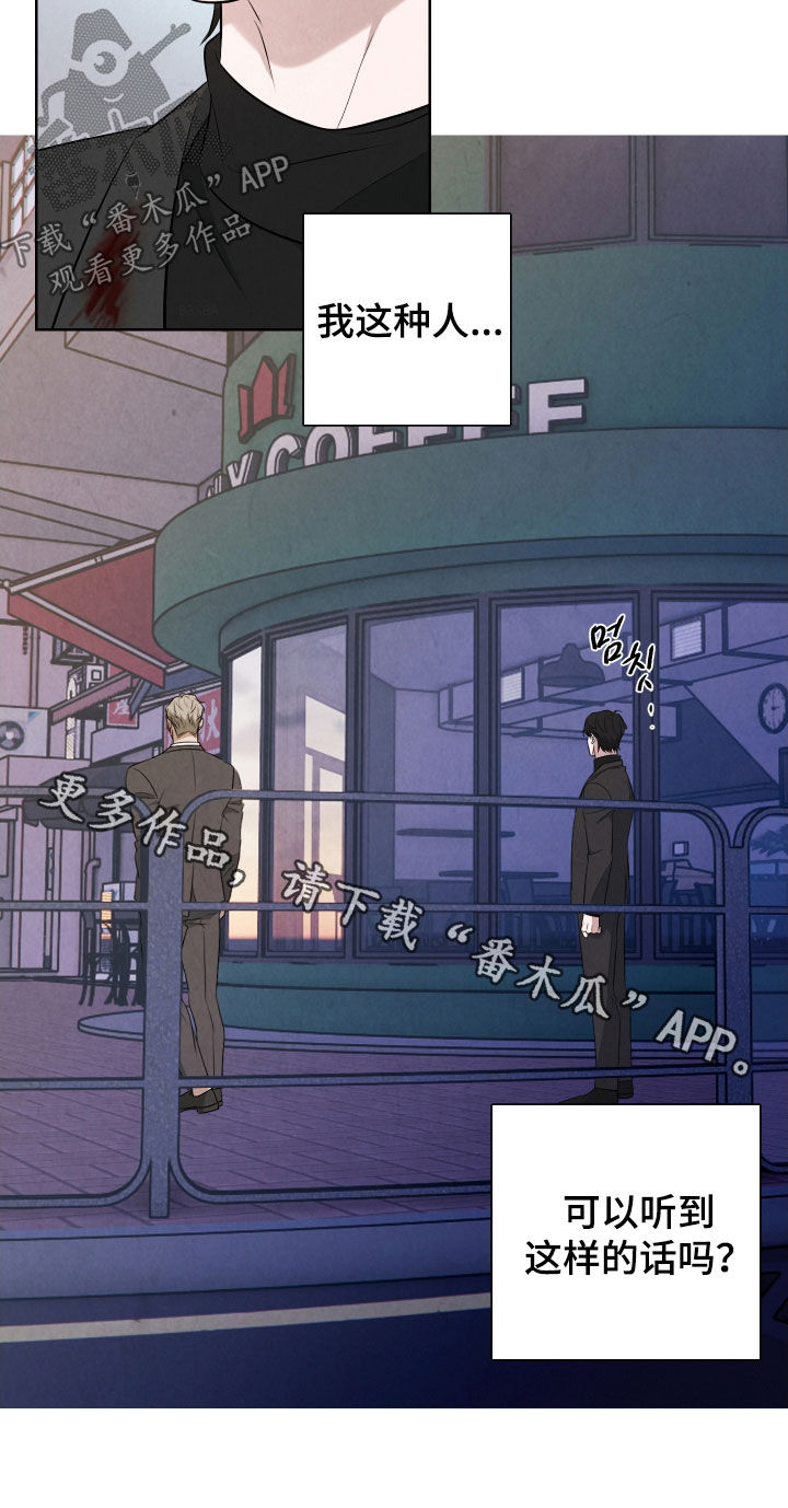 K的诱饵漫画,第18章：很奇妙的体验1图