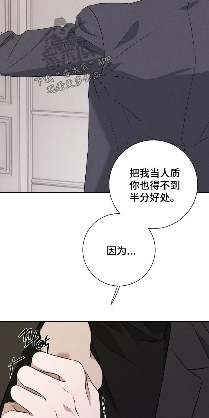 k的所有拼读音节漫画,第17章：你挑错人质了4图