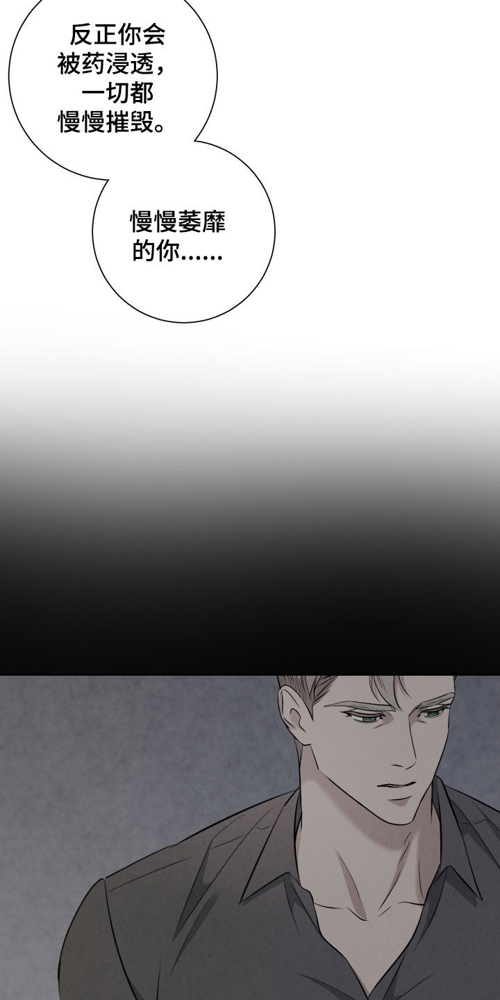 K的诱饵漫画,第23章：再坚持一下2图