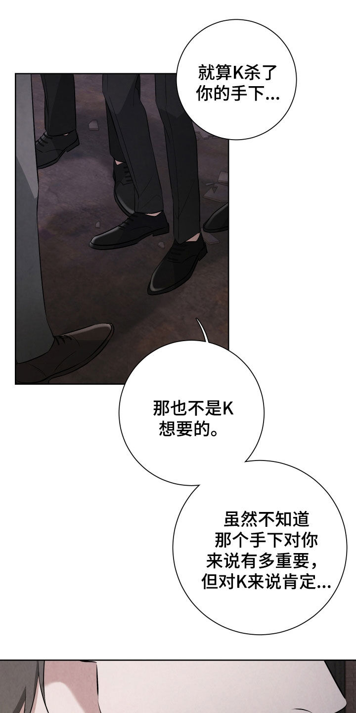 K的诱饵漫画,第22章：真有意思3图