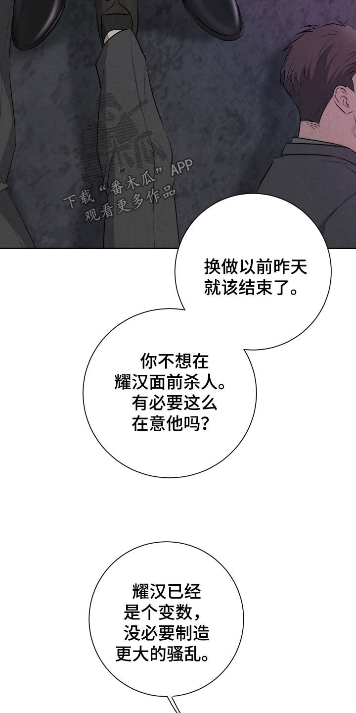 K的诱饵漫画,第20章：很不像你4图