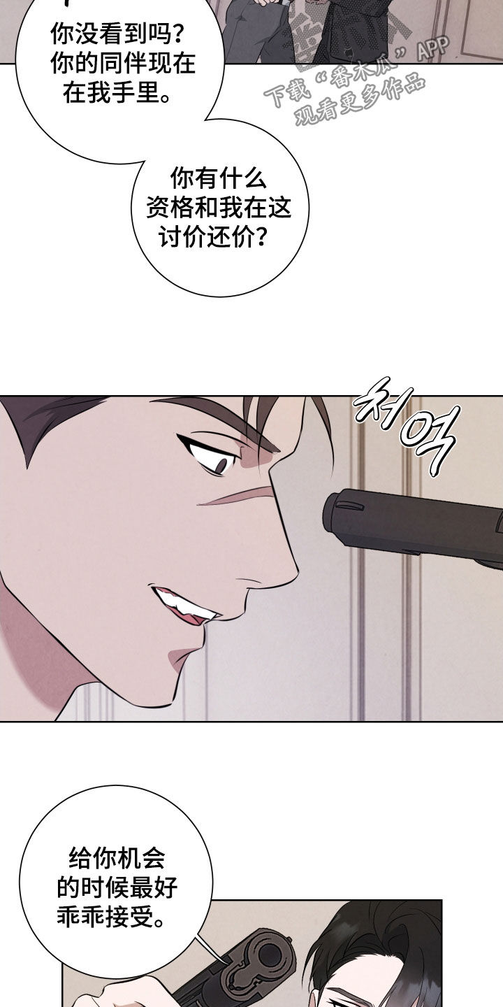 k的所有拼读音节漫画,第17章：你挑错人质了2图