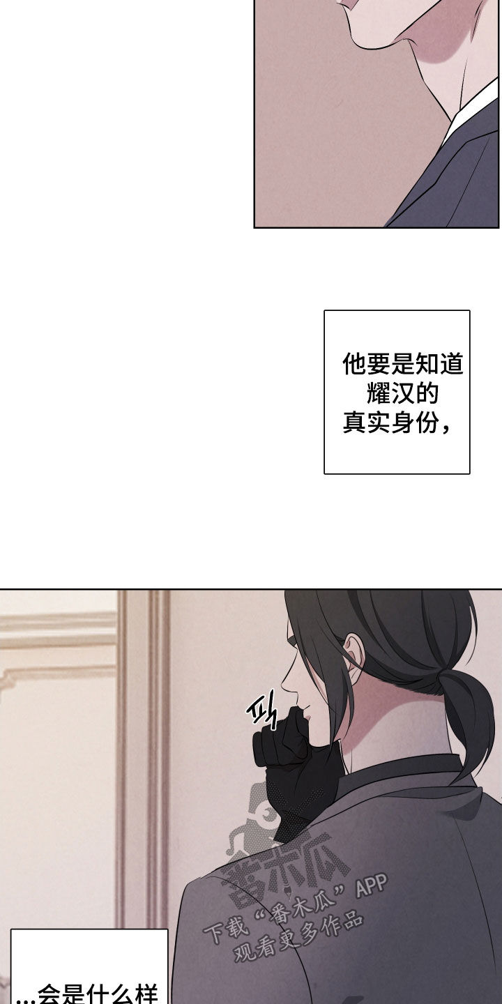 K的诱饵漫画,第18章：很奇妙的体验1图