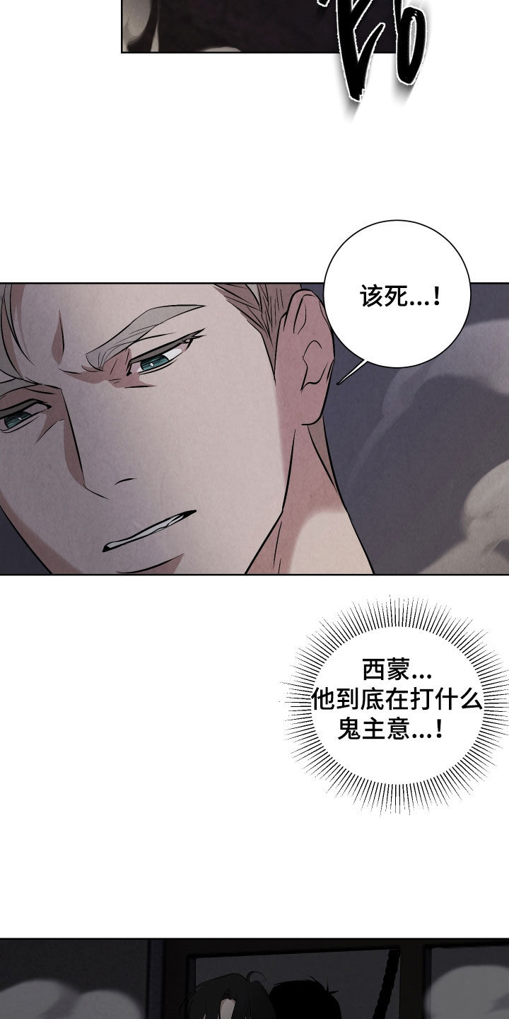 K的诱饵漫画,第21章：因为可怜你1图