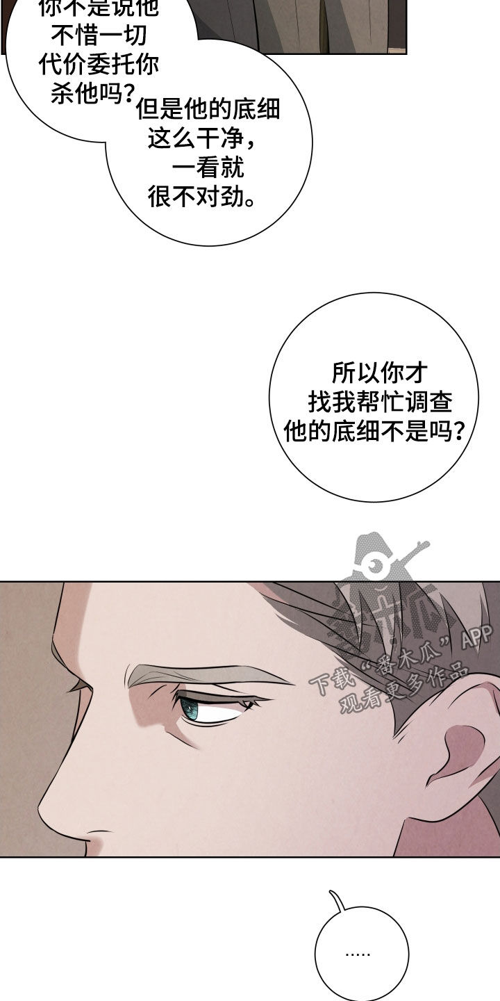 k的所有拼读音节漫画,第17章：你挑错人质了1图
