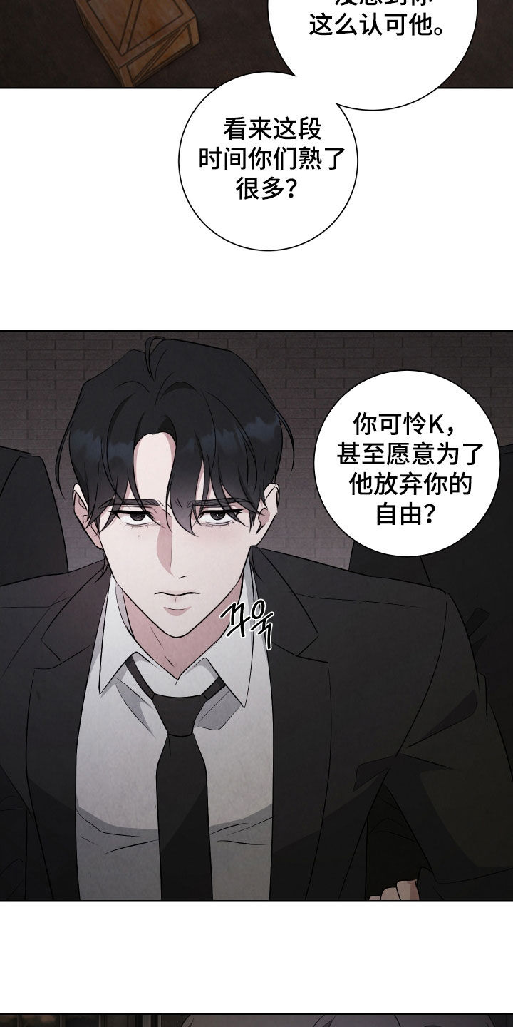 K的诱饵漫画,第22章：真有意思5图