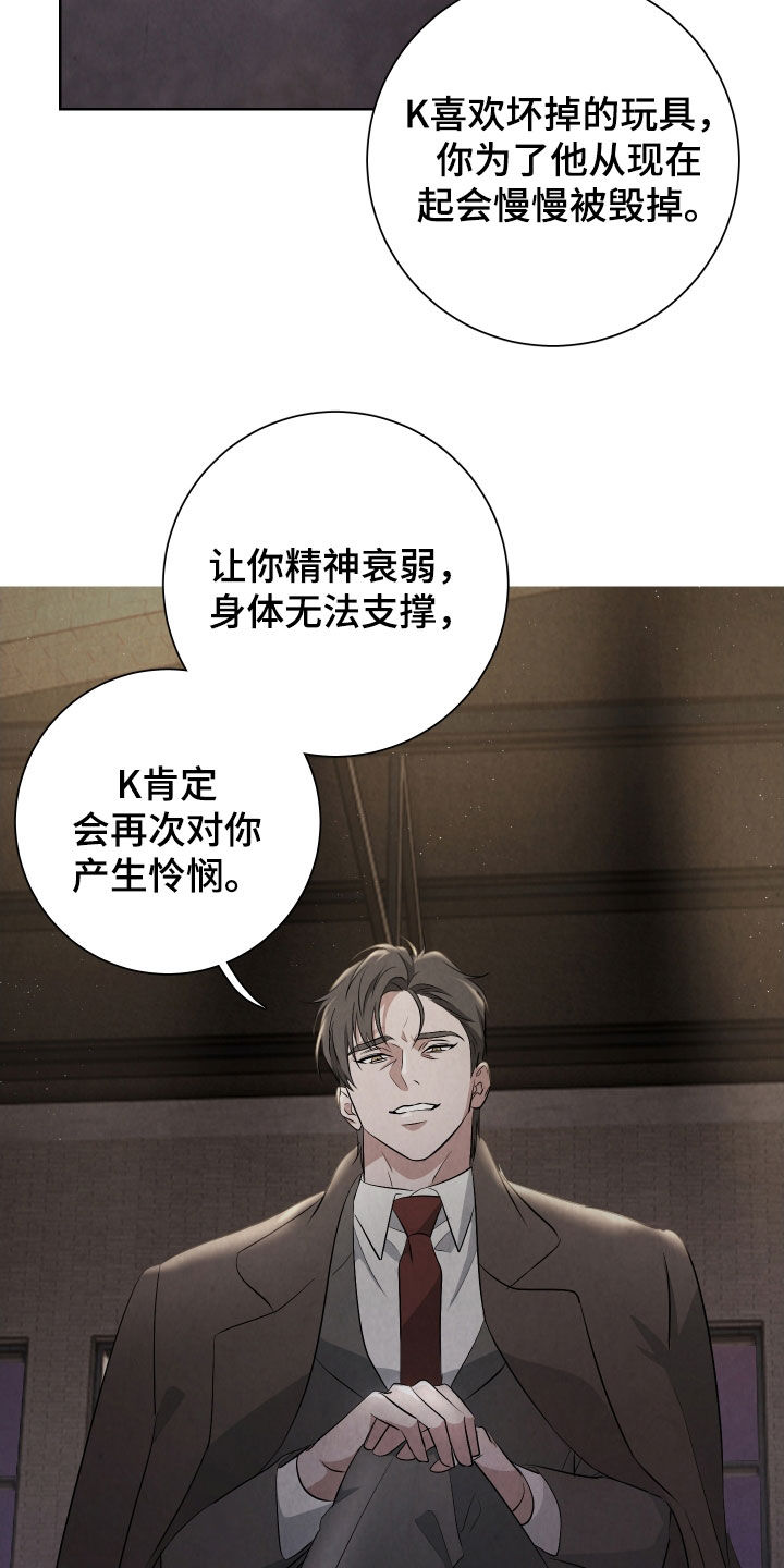 K的诱饵漫画,第23章：再坚持一下5图