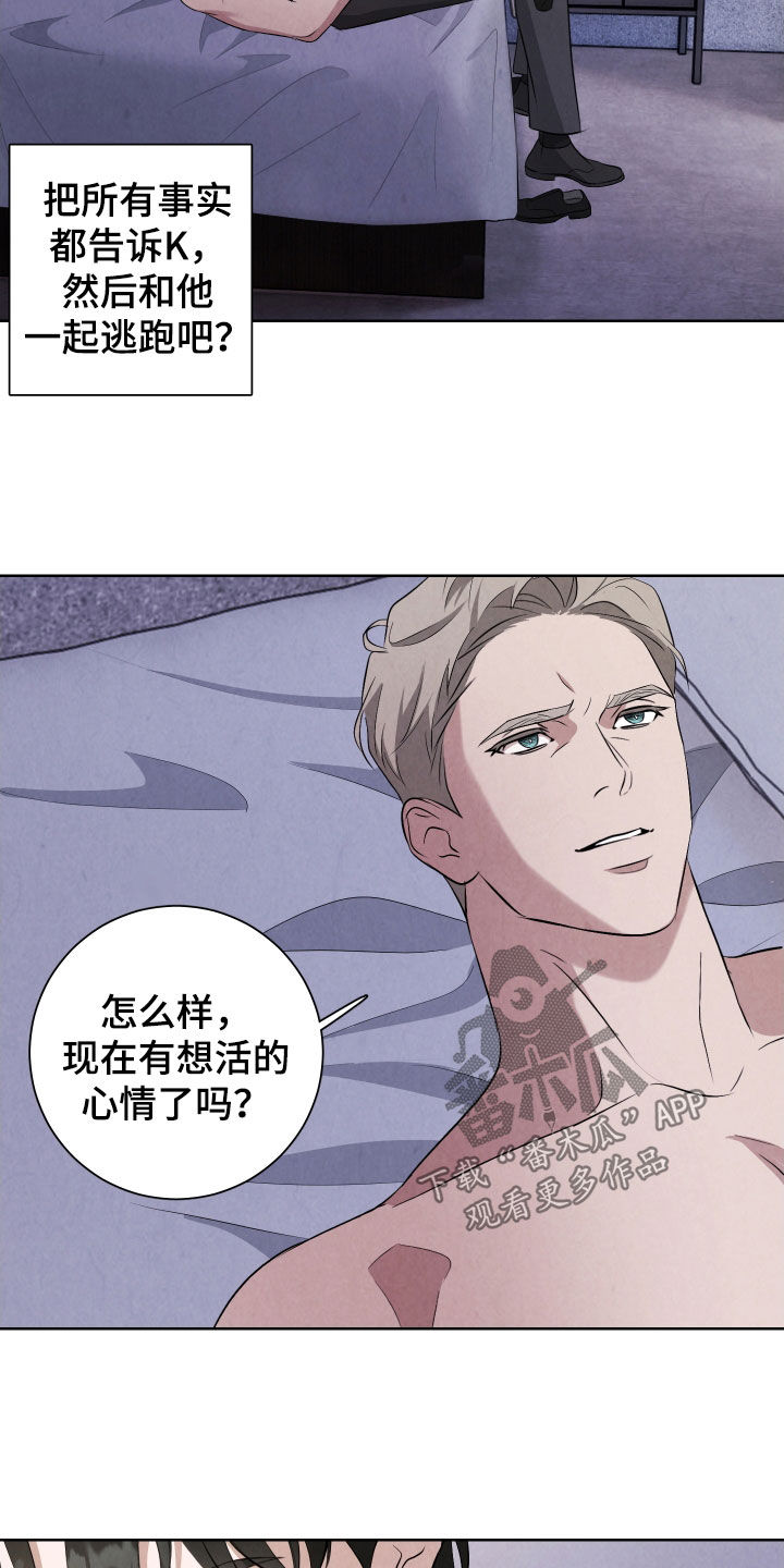 K的诱饵漫画,第19章：为我而活着5图