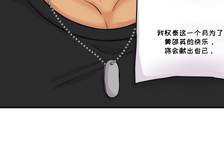 邻家男友知乎后续漫画,第30章：协议2图