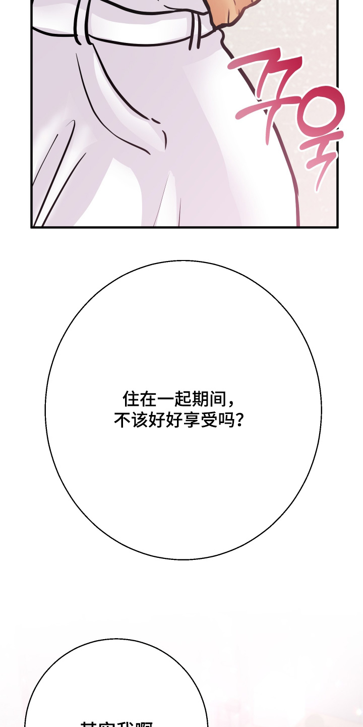 邻家男友知乎后续漫画,第30章：协议5图