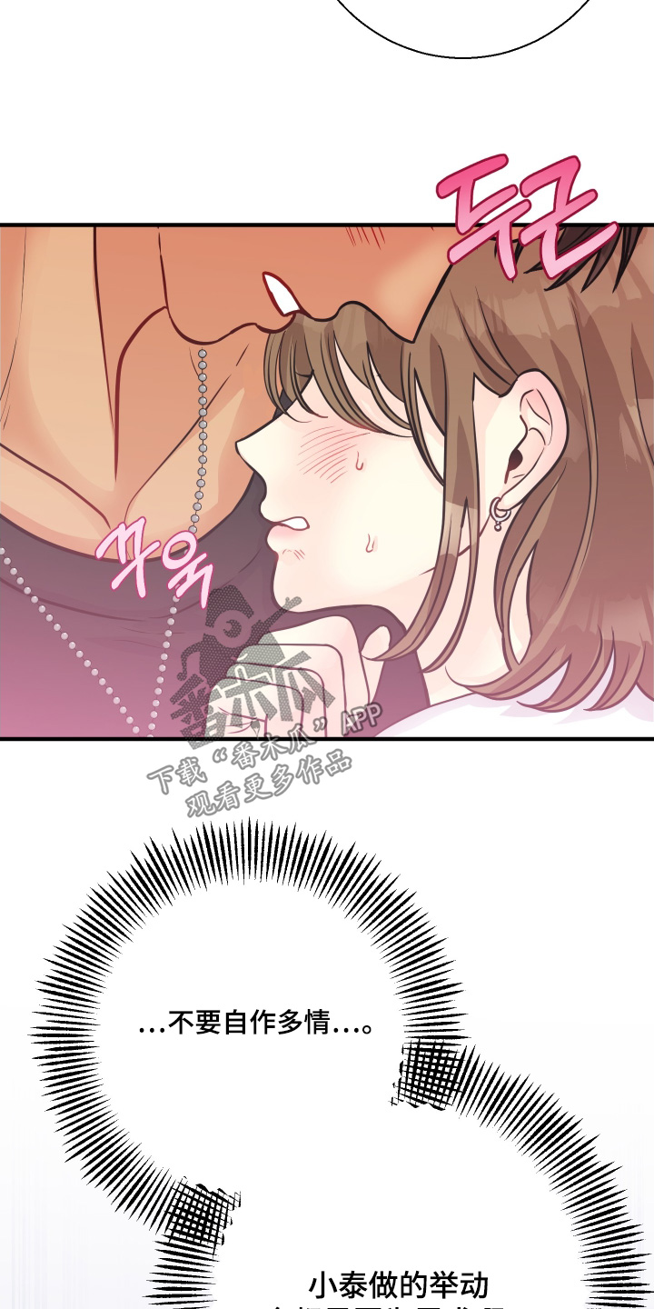 邻家男友知乎后续漫画,第30章：协议3图