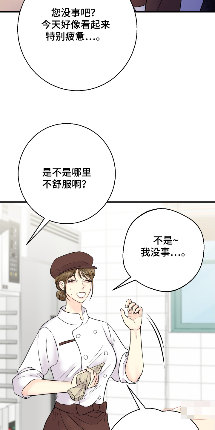 邻家未婚夫漫画,第31章：心不在焉5图