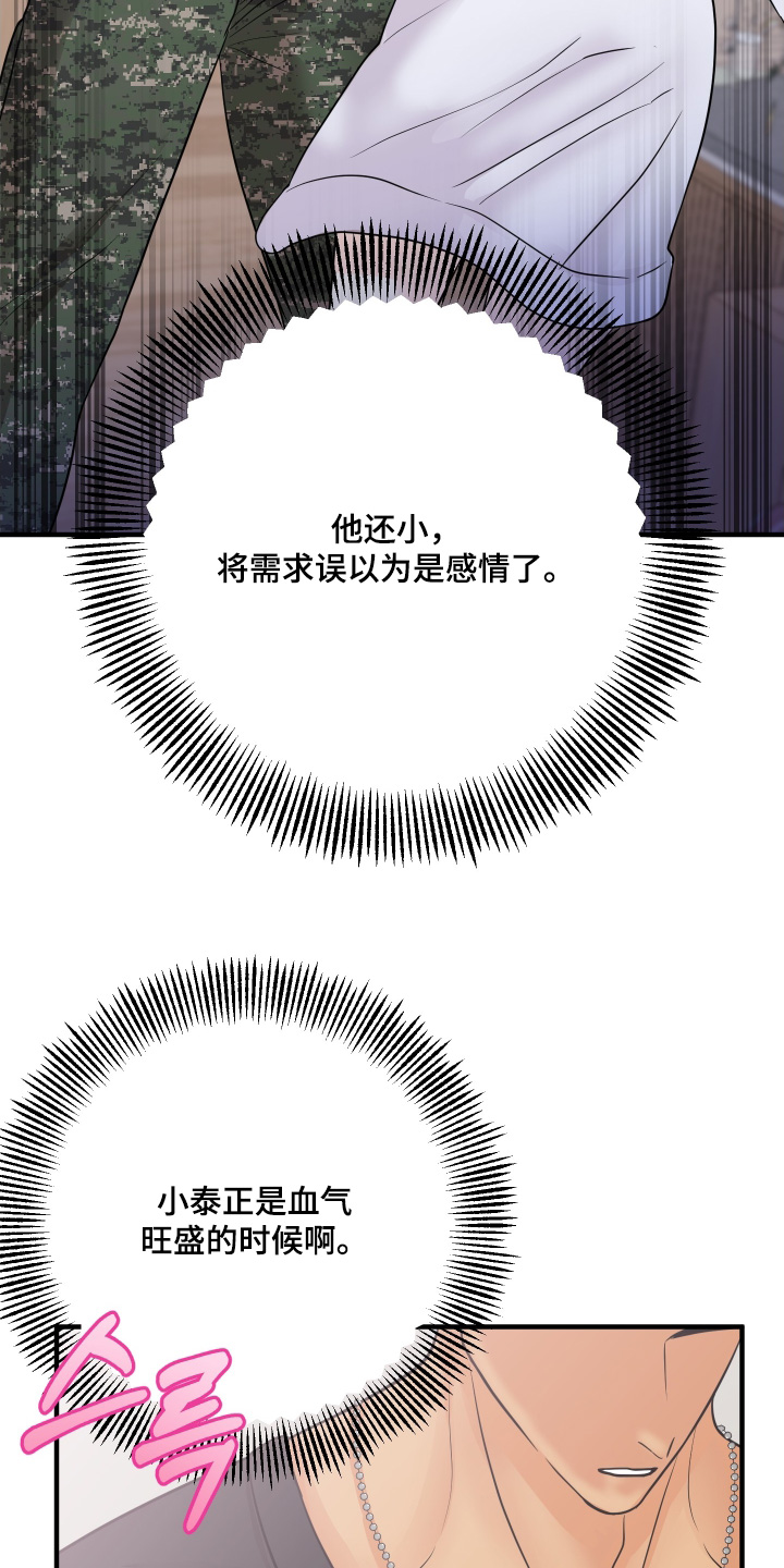 邻家男友知乎后续漫画,第30章：协议5图