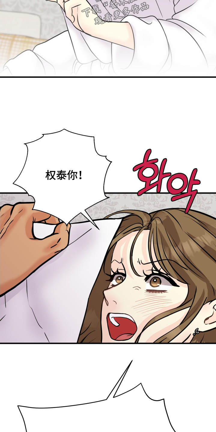 邻家男友知乎后续漫画,第30章：协议4图