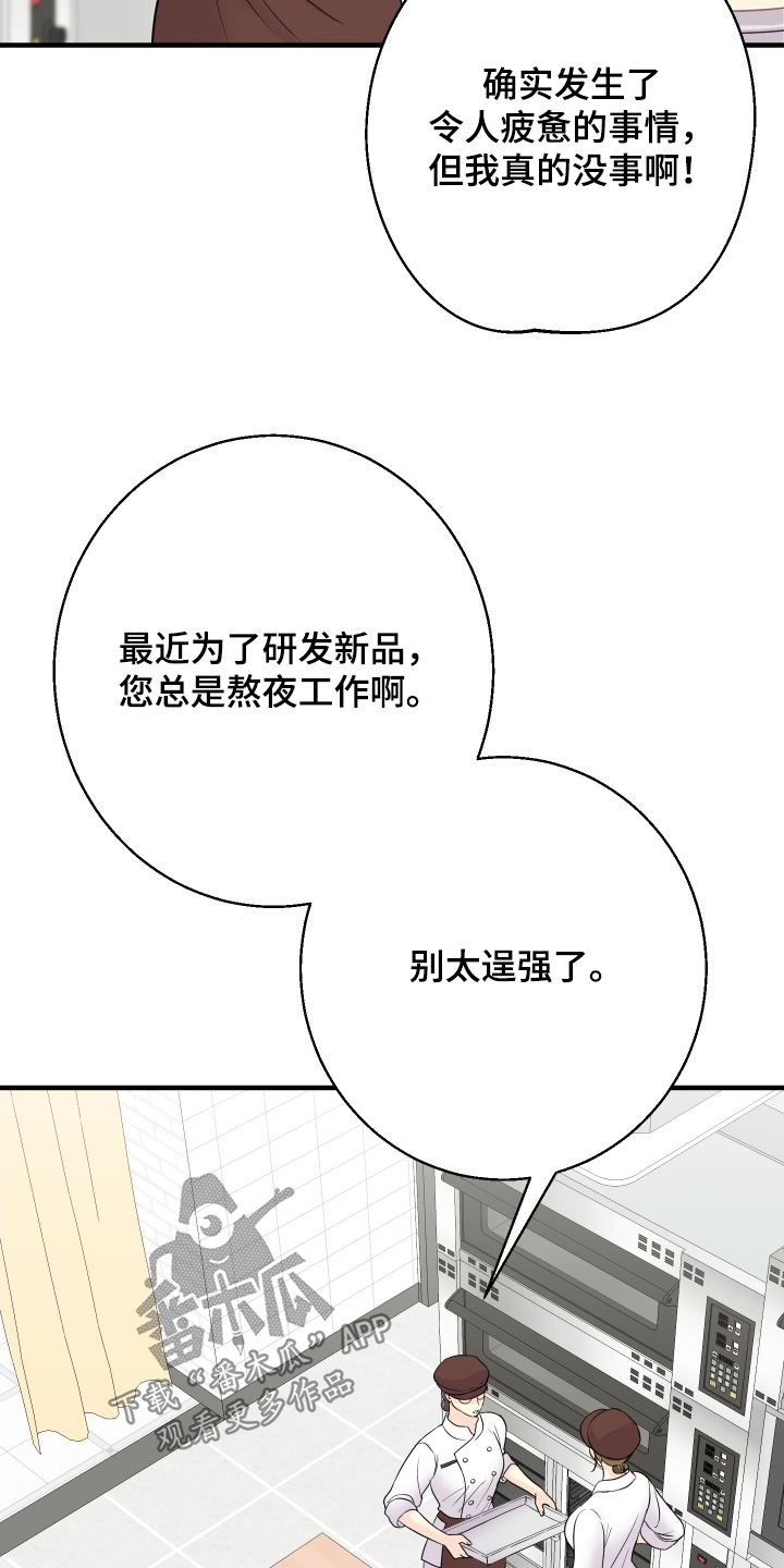 邻家未婚夫漫画,第31章：心不在焉1图