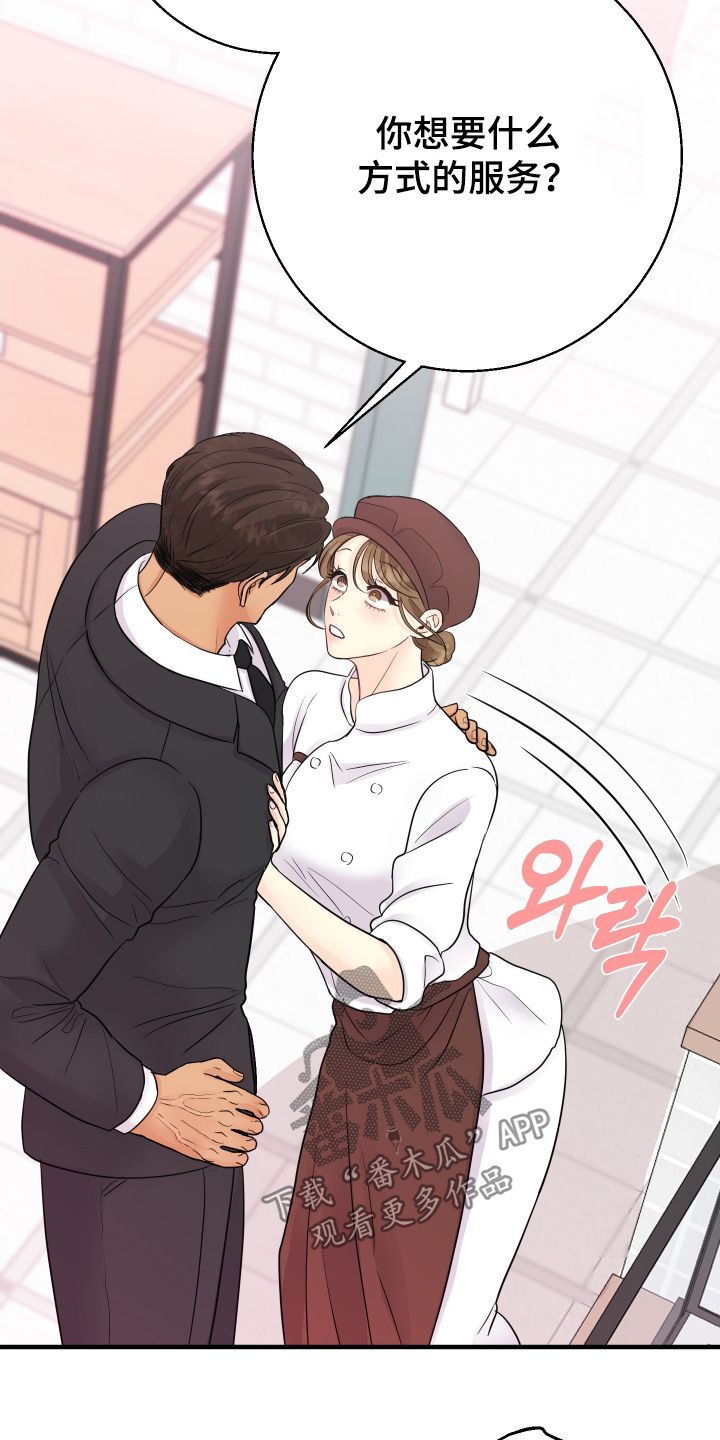 乡下未婚夫漫画,第35章：什么样的方式2图