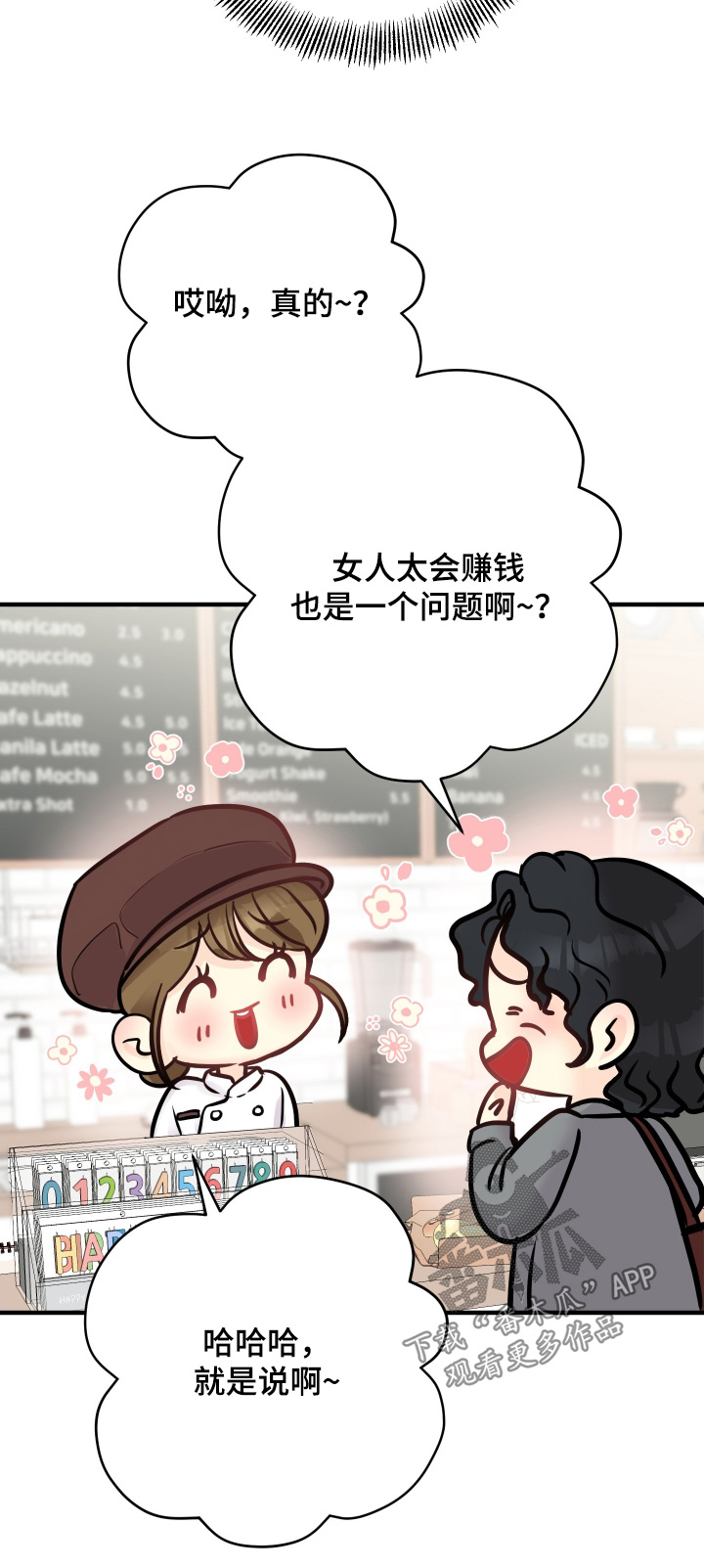 乡下未婚夫漫画,第31章：心不在焉3图