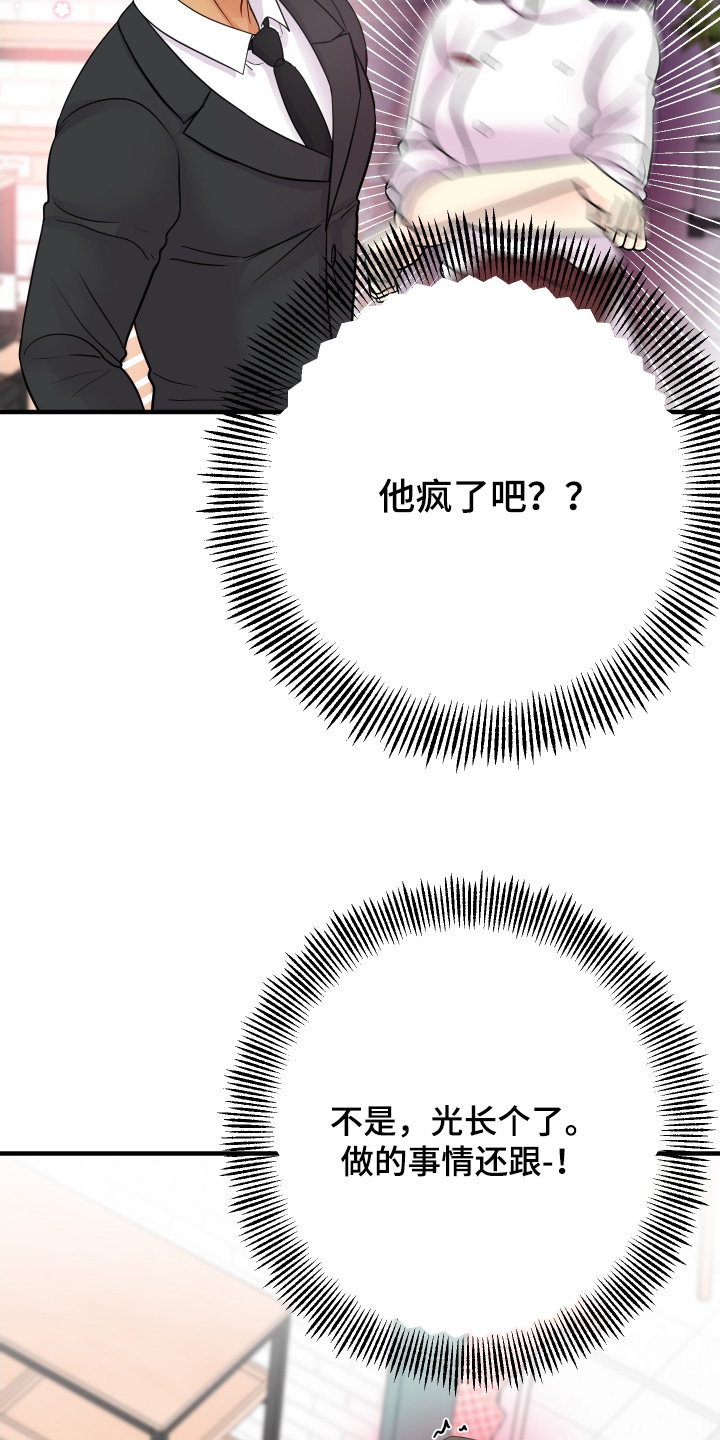 邻家未婚夫漫画,第35章：什么样的方式4图