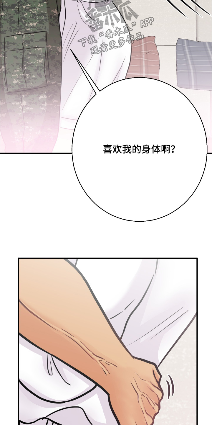 邻家男友知乎后续漫画,第30章：协议4图