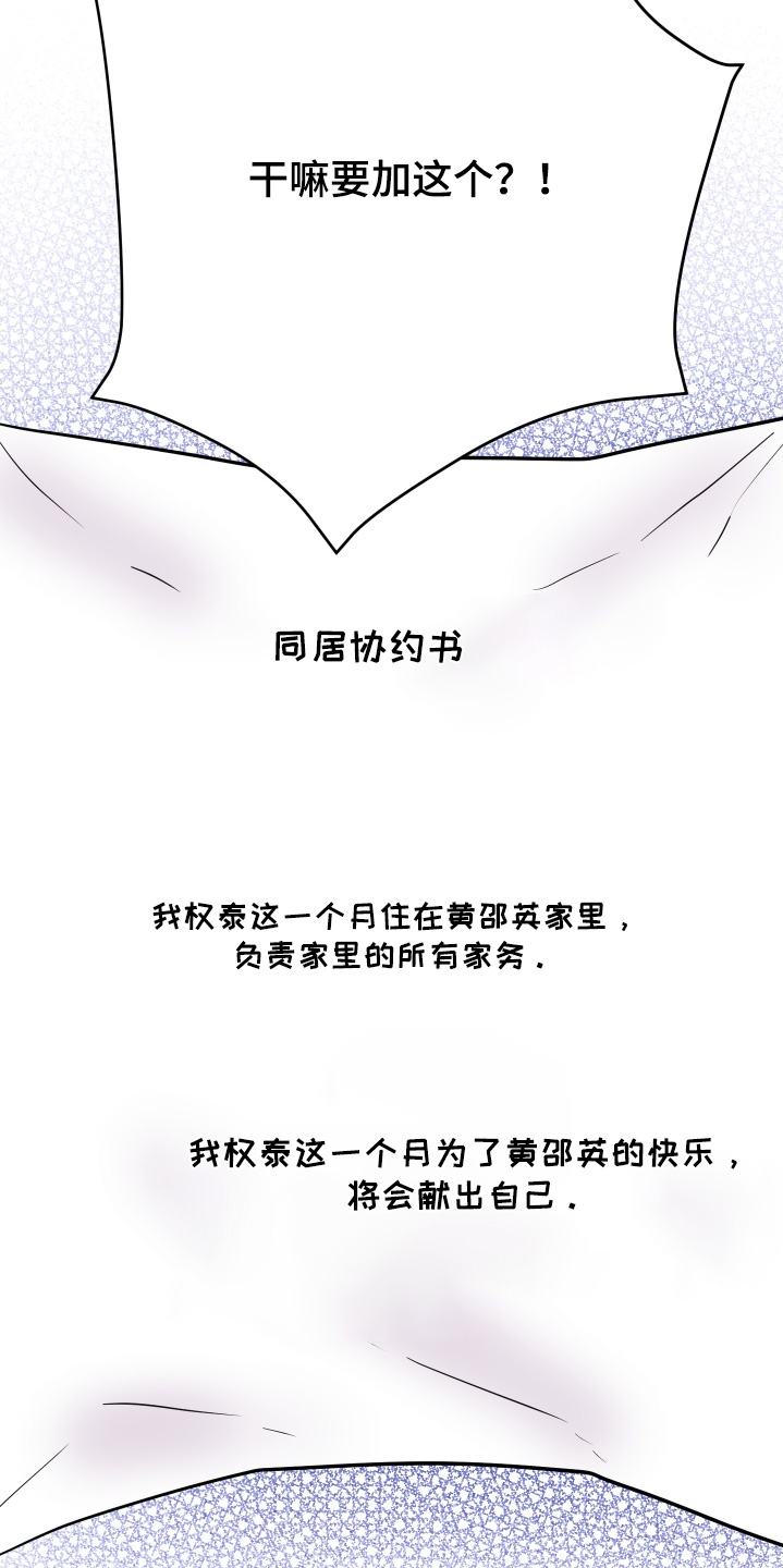 邻家男友知乎后续漫画,第30章：协议5图