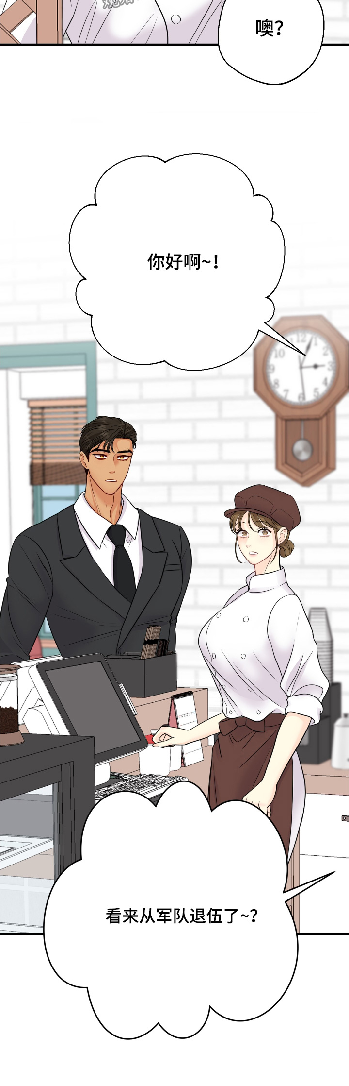 林家苇漫画,第33章：新男友1图