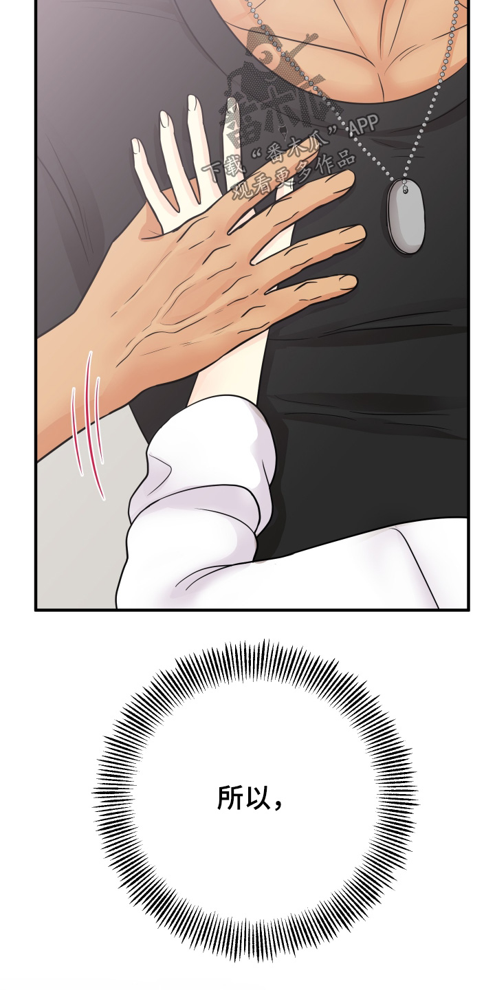 邻家男友知乎后续漫画,第30章：协议1图