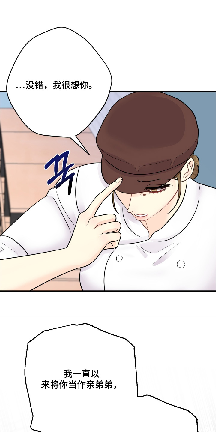 邻家未婚夫更新漫画,第34章：想念我4图