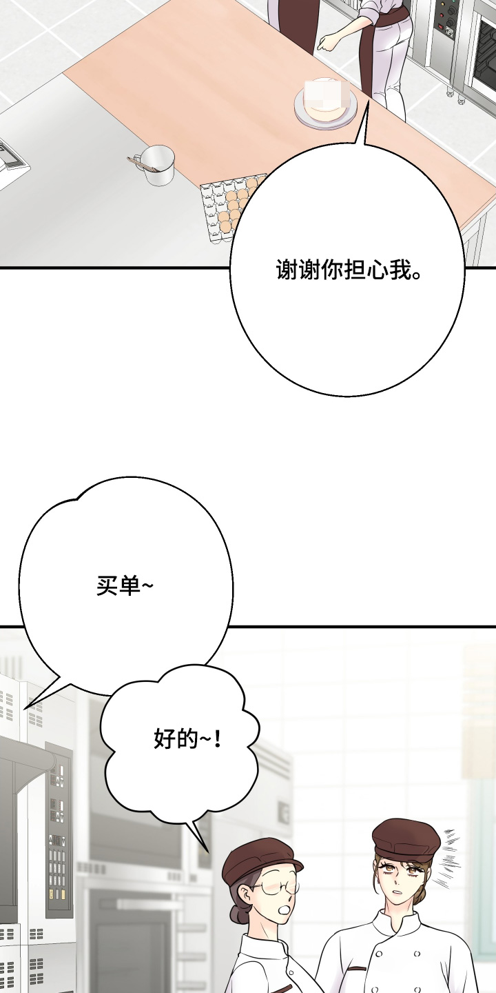 邻家未婚夫漫画,第31章：心不在焉2图