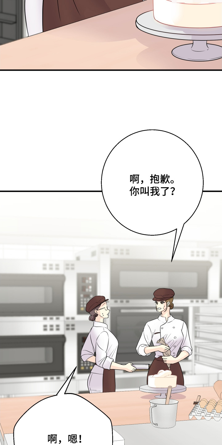 邻家未婚夫漫画,第31章：心不在焉2图