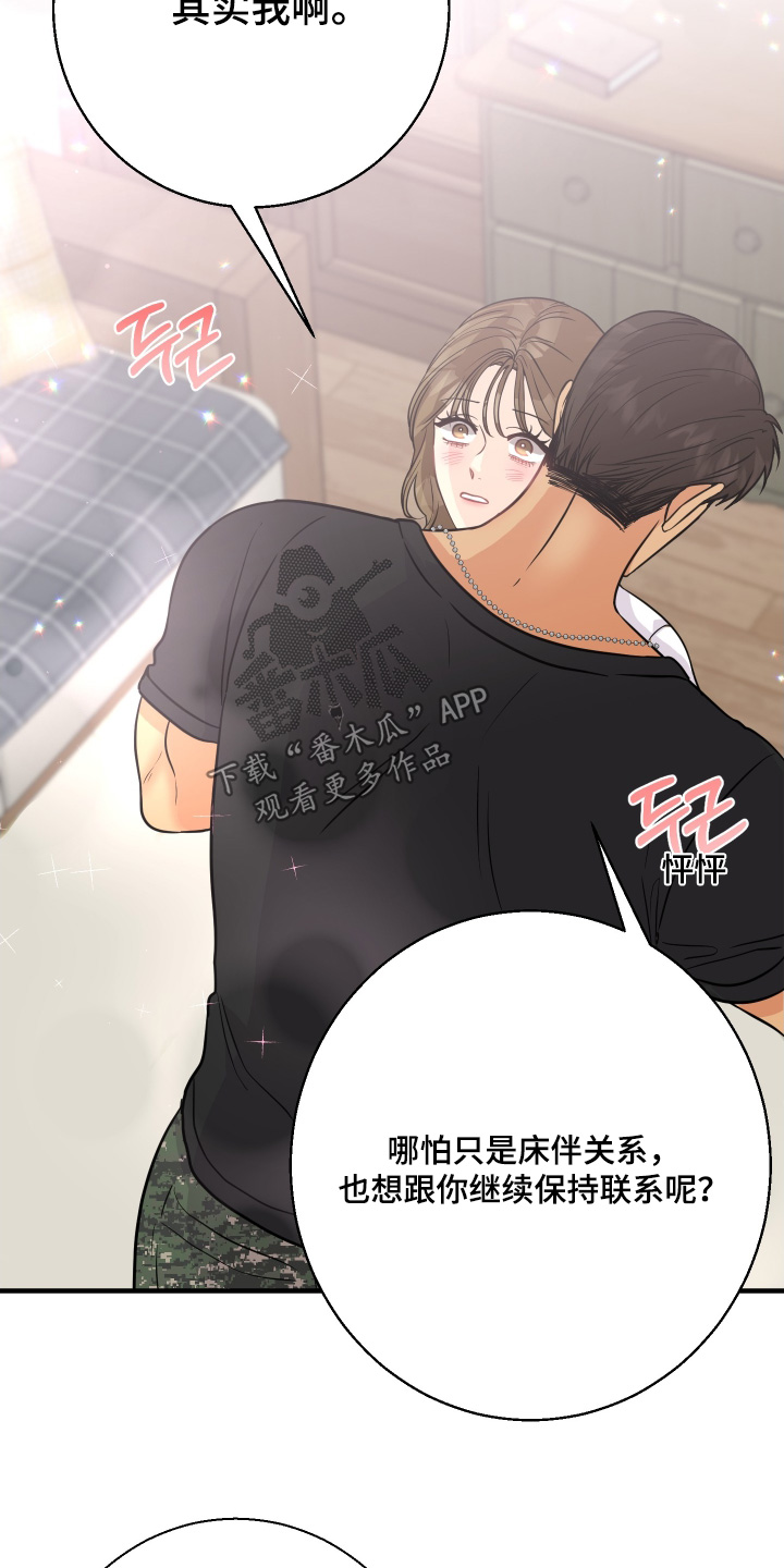 邻家男友知乎后续漫画,第30章：协议1图